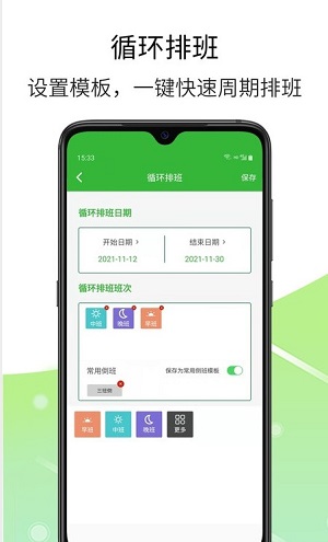 排班工具安卓版 V1.6.9