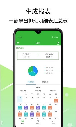 排班工具安卓版 V1.6.9