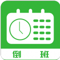 排班工具安卓版 V1.6.9