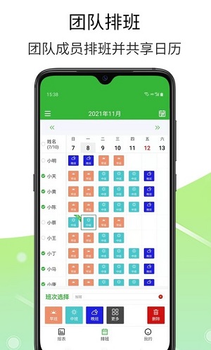 排班工具安卓版 V1.6.9
