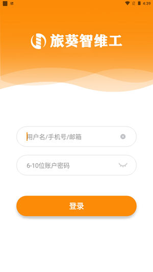 旅葵智维工安卓版 V1.6.9