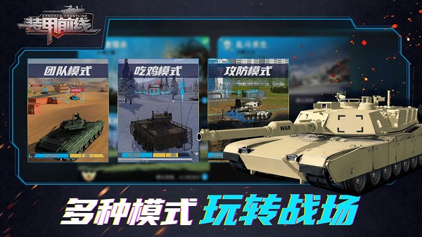 装甲前线安卓版 V1.2.4