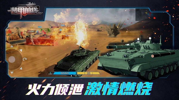 装甲前线安卓版 V1.2.4