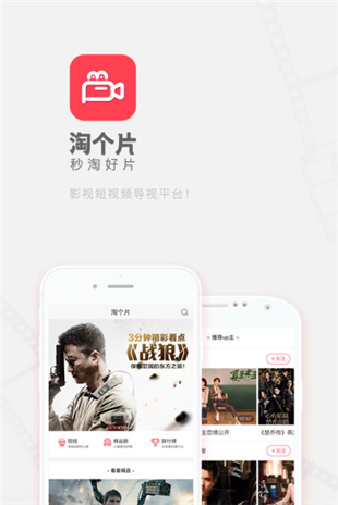 淘个片iphone版 V4.1.2