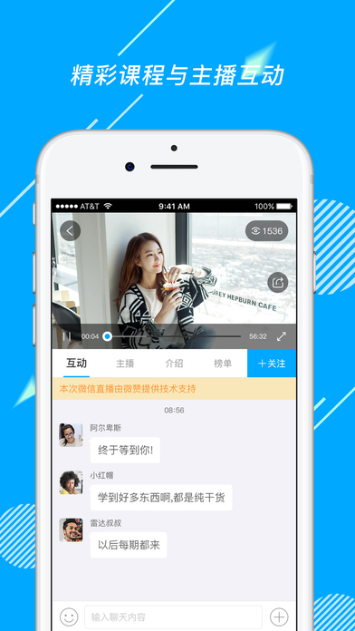 微赞直播iphone正式版 V1.1.3