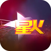 星火直播iphone免费版 V1.1.1