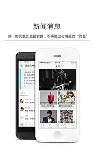星火直播iphone免费版 V1.1.1