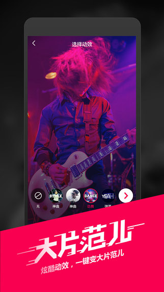 闪咖iphone版 V2.6.5