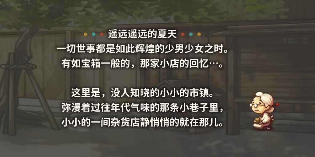 昭和杂货店物语iphone版 V1.6