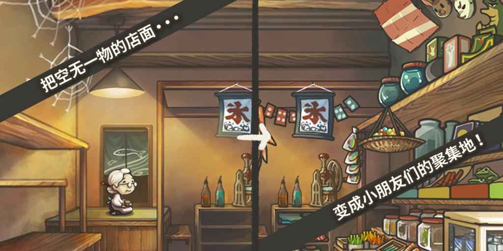 昭和杂货店物语iphone版 V1.6