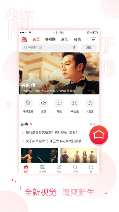 搜狐视频iphone版 V2.4.1