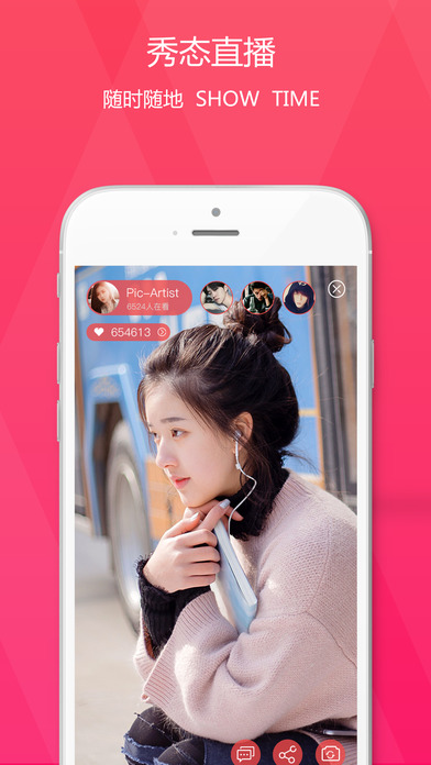 秀态直播iphone纯净版 V1.50