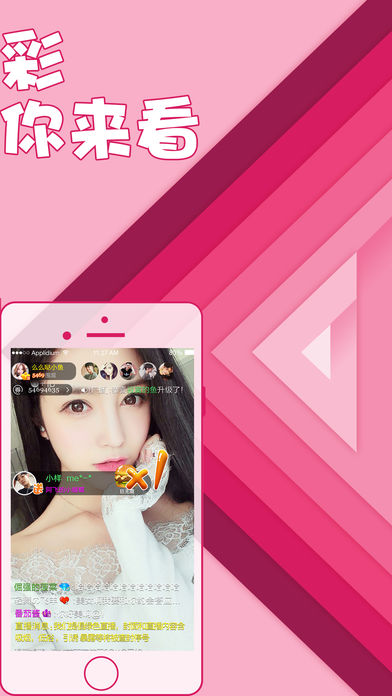 爱逗直播iphone免费版 V1.2.9