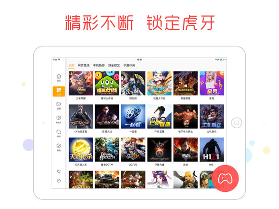 虎牙直播iphone版 V6.2.2