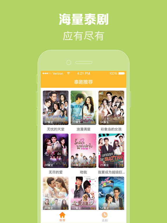 泰剧TViphone版 V1.2