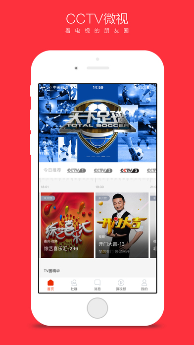 CCTV微视iphone版 V1.0