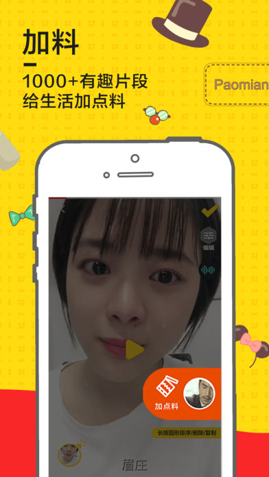 泡面短视频iphone官方版 V1.9.6