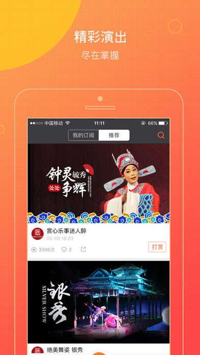 正在上演iphone版 V1.4.2