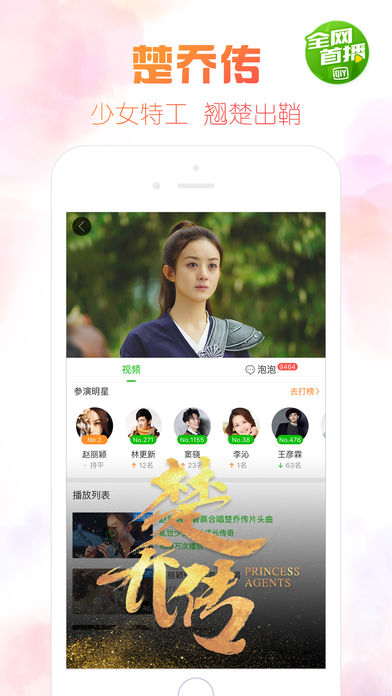 爱奇艺PPSiphone纯净版 V1.0.6