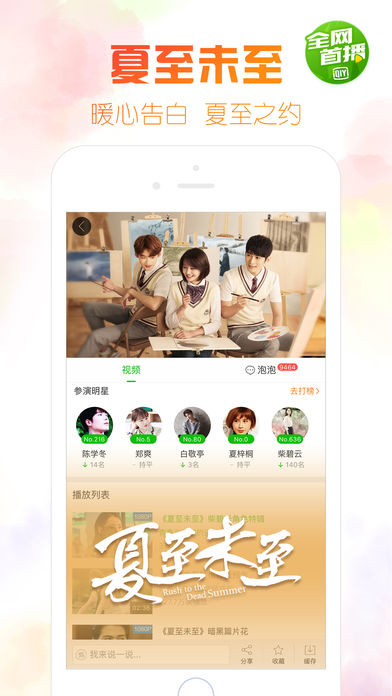 爱奇艺PPSiphone纯净版 V1.0.6