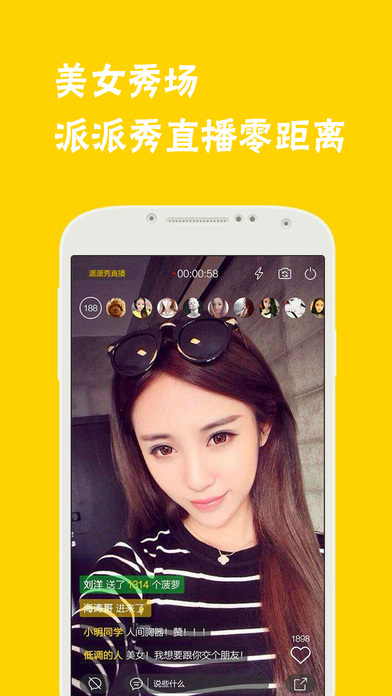 派派秀iphone版 V4.1.1