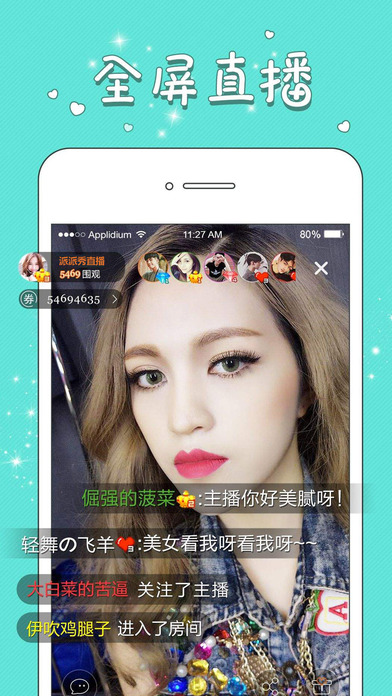 派派秀iphone版 V4.1.1