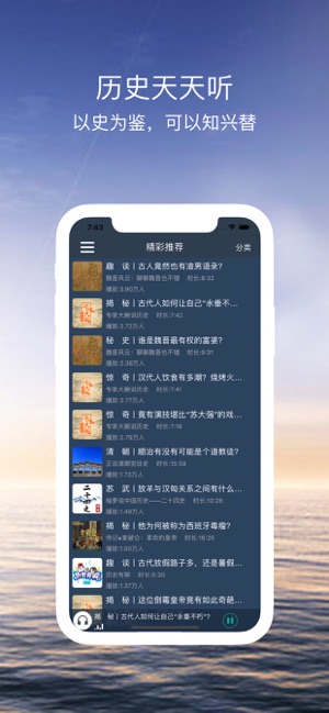 历史天天听iphone版 V2.0.1