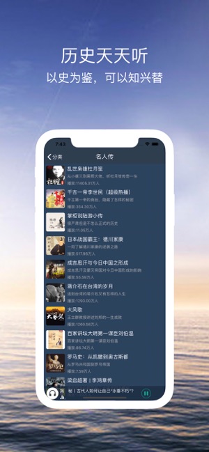 历史天天听iphone版 V2.0.1