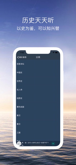 历史天天听iphone版 V2.0.1