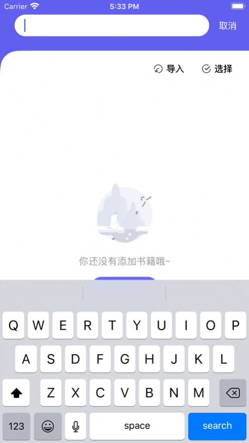 小溪阅读器iphone版 V4.2.1