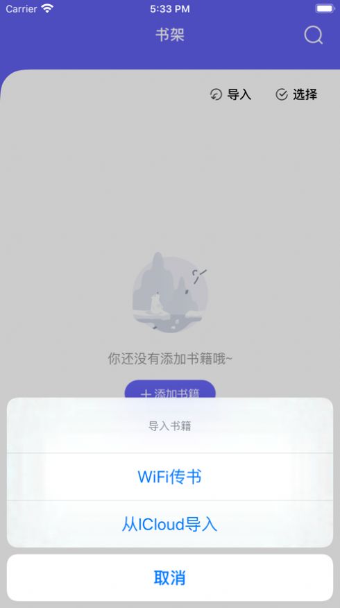 小溪阅读器iphone版 V4.2.1