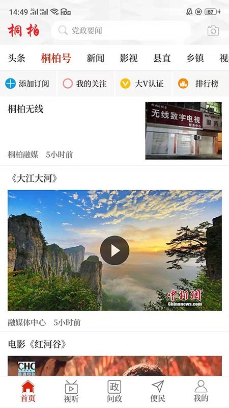 云上桐柏iphone版 V1.6.3