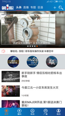 第1眼新闻iphone版 V1.5.2