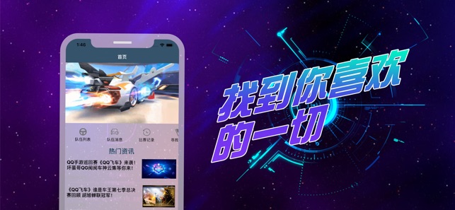 柳矛电竞iphone版 V2.0.3