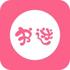 书迷小说iphone版 V4.3.2