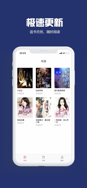 书迷小说iphone版 V4.3.2