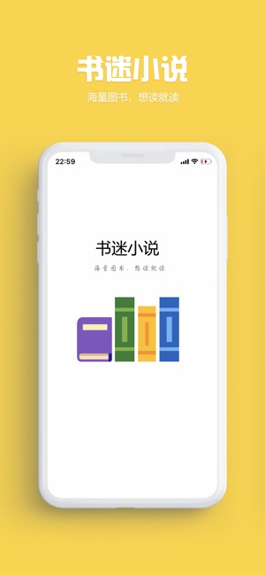 书迷小说iphone版 V4.3.2