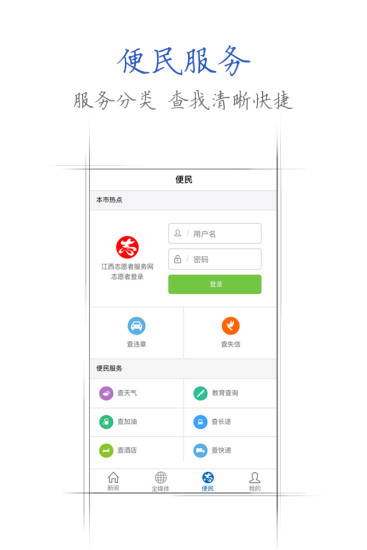 江西手机报iphone版 V1.5.1