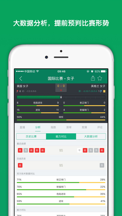 DS足球iphone版 V1.0