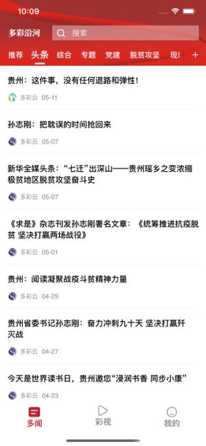多彩沿河iphone破解版 V6.0