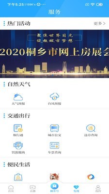 爱桐乡iphone免费版 V1.0