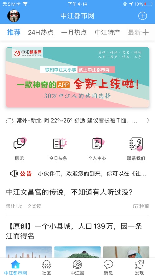 中江都市网iphone破解版 V1.0