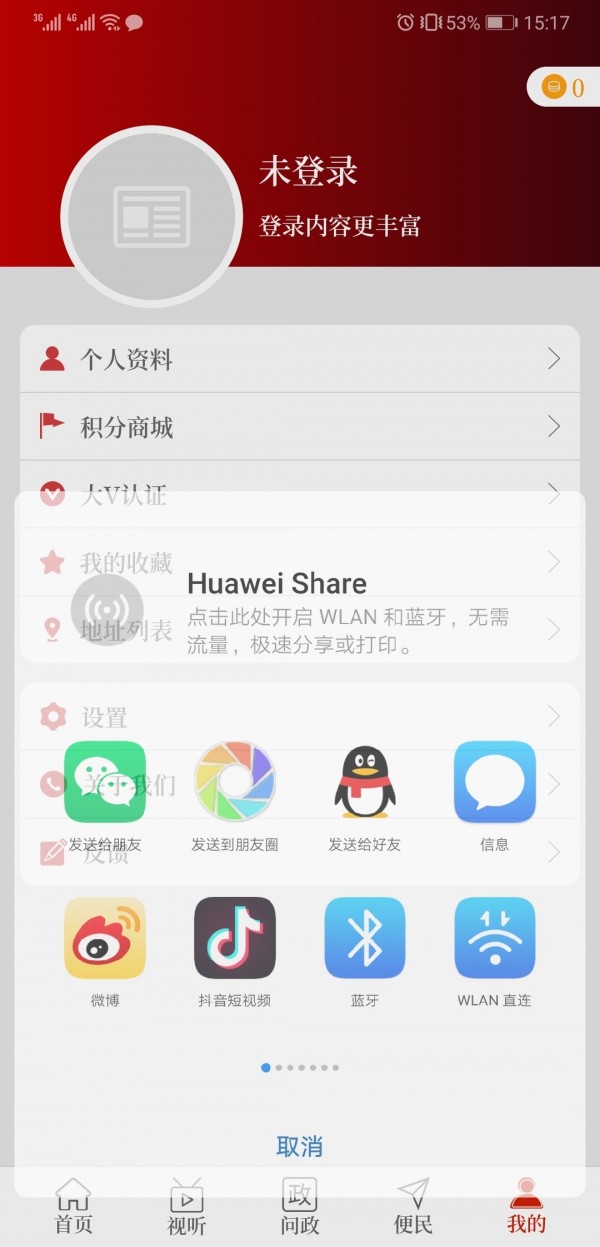 云上兰考iphone版 V4.8