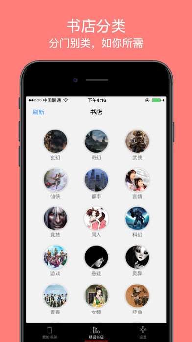 全本小说iphone官方版 V4.9.5