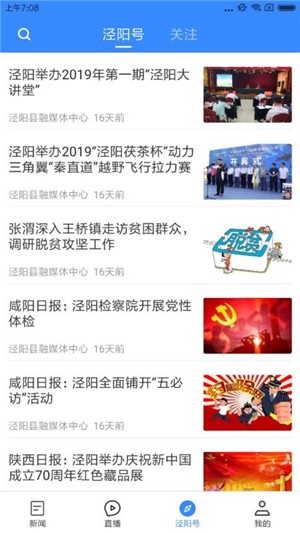 爱泾阳iphone免费版 V1.3.2