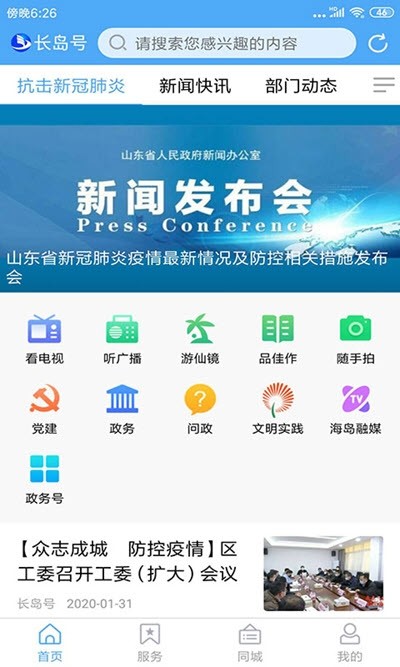长岛号iphone官方版 V2.9