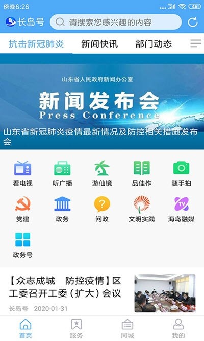 长岛号iphone官方版 V2.9