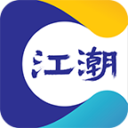 江潮iphone免费版 V1.2.9