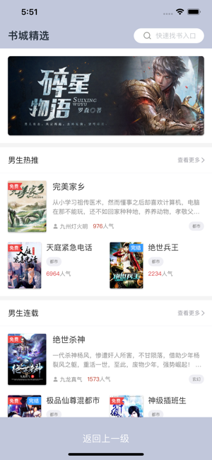 酷猫看书iphone版 V1.3.8