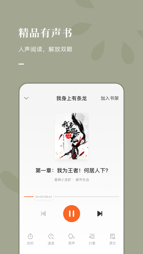 好记小说阅读iphone版 V2.0.3